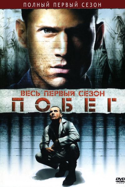 Побег 2 сезон 20 серия