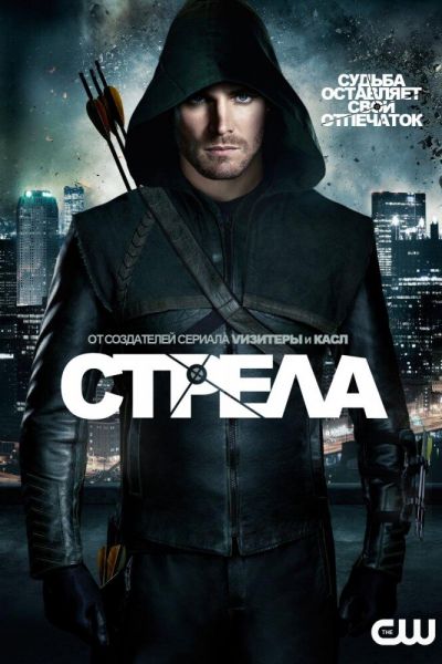 Стрела 3 сезон 23 серия