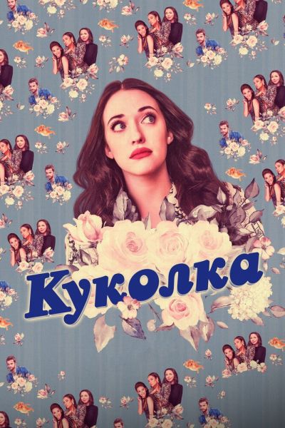 Куколка 2 сезон 6 серия